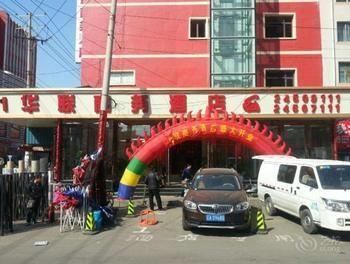 Hualian Business Hotel Shenyang Luaran gambar